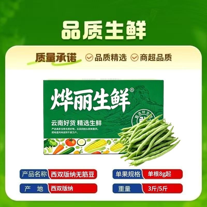 【手心糯】云南无筋豆豆角无丝豆彩箱装蔬菜四季豆净重3斤/5斤