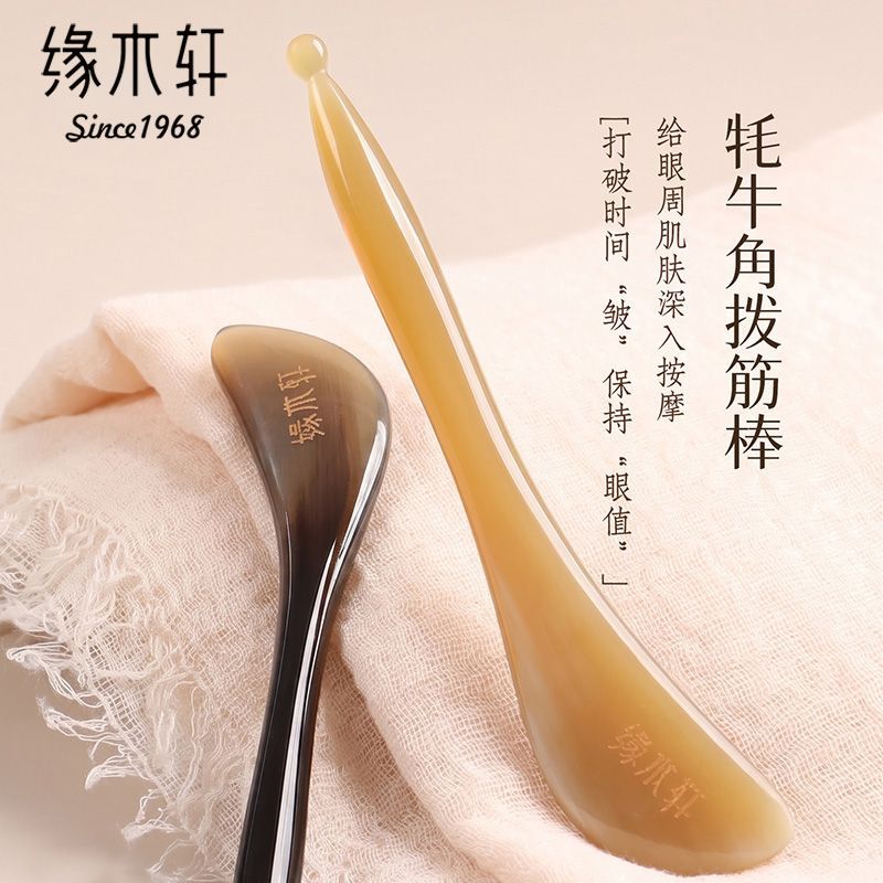 缘木轩天然牛角按摩梳拨筋棒刮痧板眼部面部美容专用刮脸按摩点穴