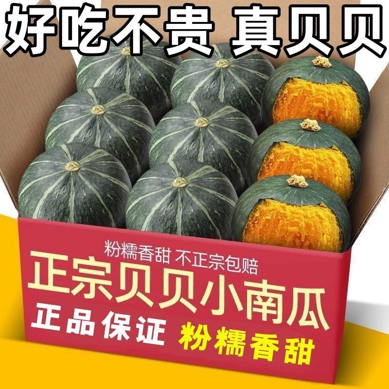 【现摘新果】正宗贝贝南瓜小南瓜宝宝辅食粉糯新鲜板栗味整箱批发