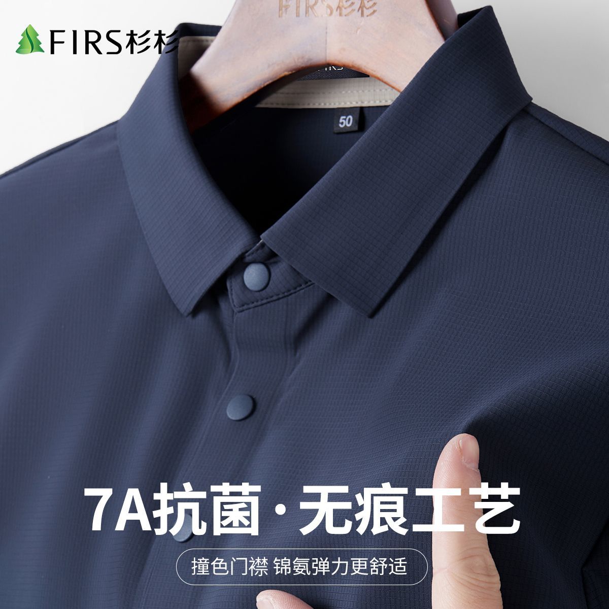 【速干肌理】杉杉polo衫男夏季无痕带领高端冰丝速干凉感短袖T恤