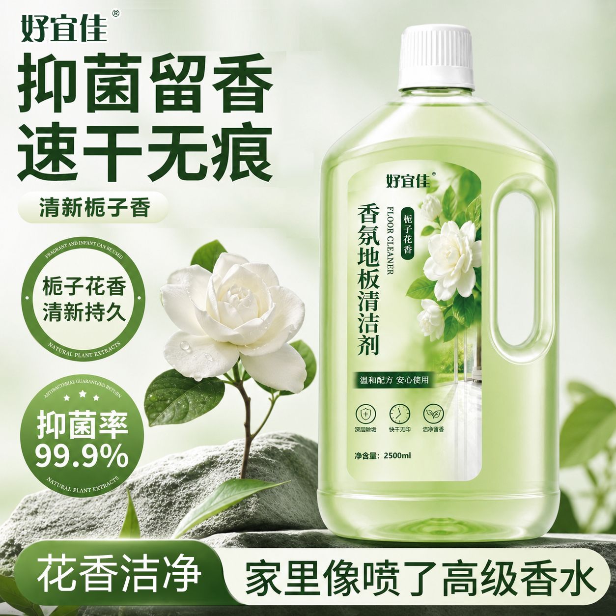 【好宜佳】香氛地板清洁剂强力去污留香木地板瓷砖栀子拖地留香液