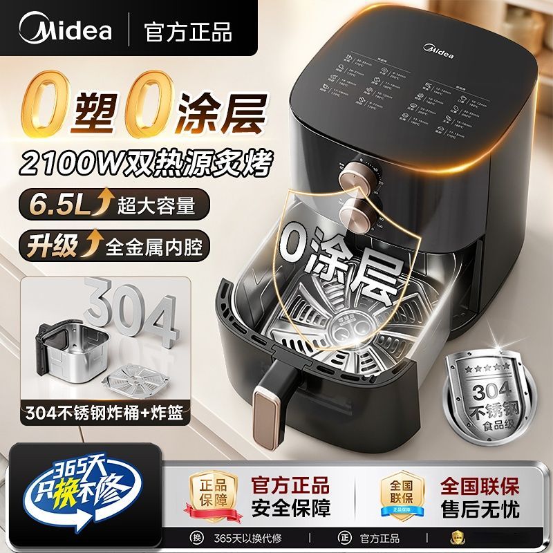 【美的】0涂层双热源空气炸锅304不锈钢6.5L新款可视免翻面