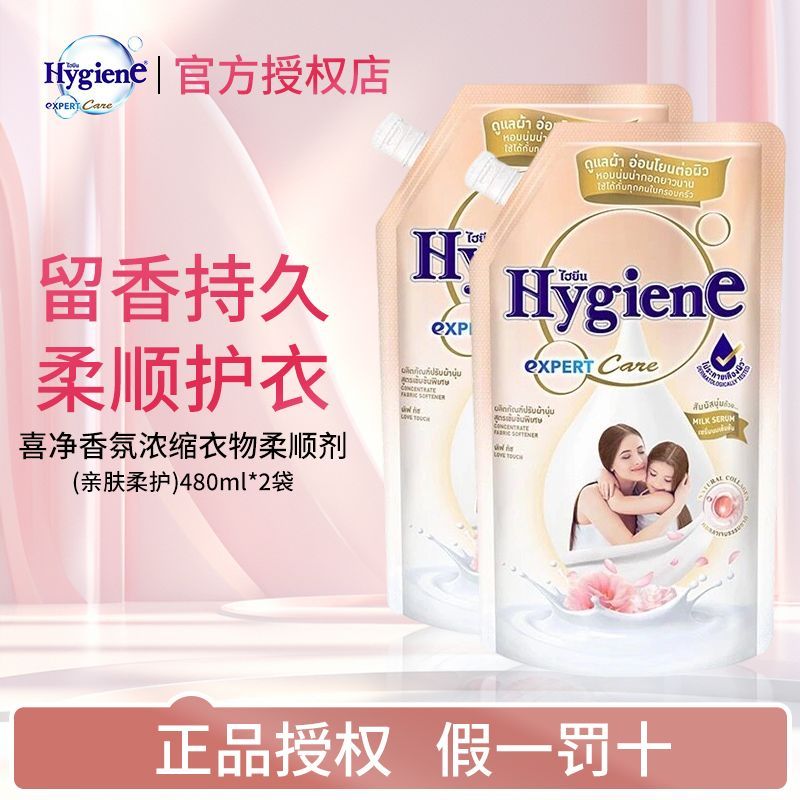 【2袋特惠】泰国喜净衣物柔顺剂480ml防静电持久留香亲肤柔护
