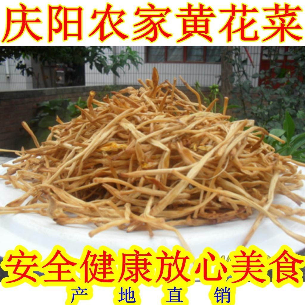 西北甘肃庆阳黄花菜农家晒制原生态天然金针菜忘忧草2026年新干货