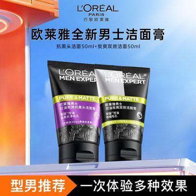 【欧莱雅】男士洗面奶炭爽抗黑头洁面膏50ml去油深层清洁毛孔护肤品