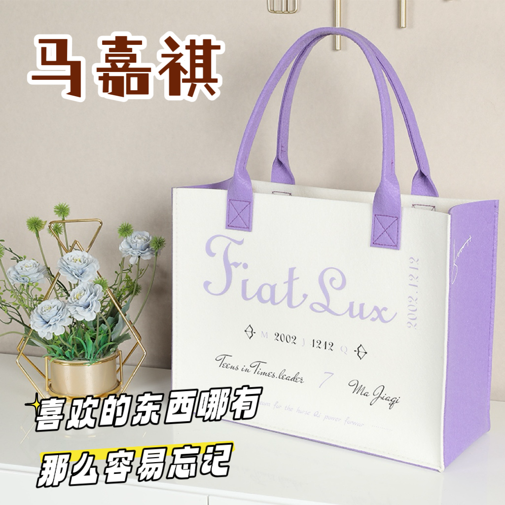 马嘉祺毛毡包带拉链藏灯牌高颜值加厚大容量演唱会托特包上课学生