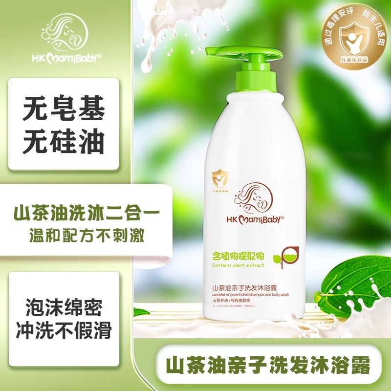 HKMamiBaby山茶油婴儿洗发沐浴露二合一儿童宝宝温和清洁洗护专用