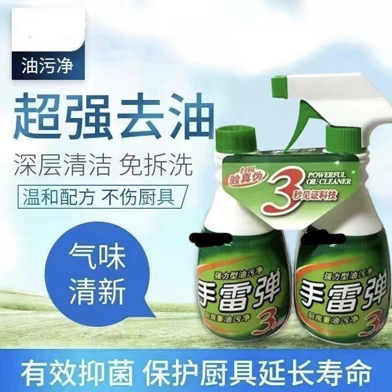 手擂弹污净去油污手雷弹强力油烟机清洗剂油污净剂厨房清洁