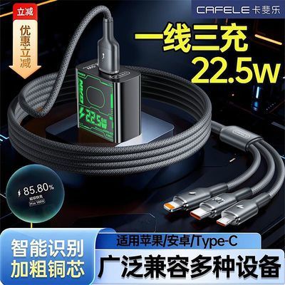 【卡斐乐】22.5充电快充超级适用华为充电器安卓苹果三合一数据线