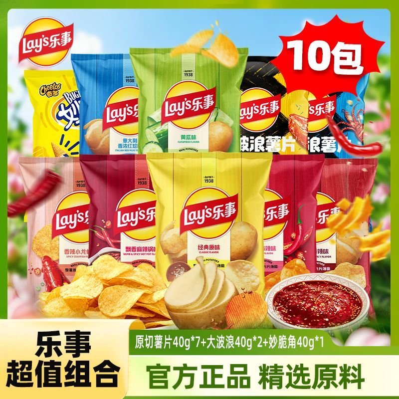 到手10包 乐事薯片大波浪妙脆角40g袋装零食组合经典原切土豆片