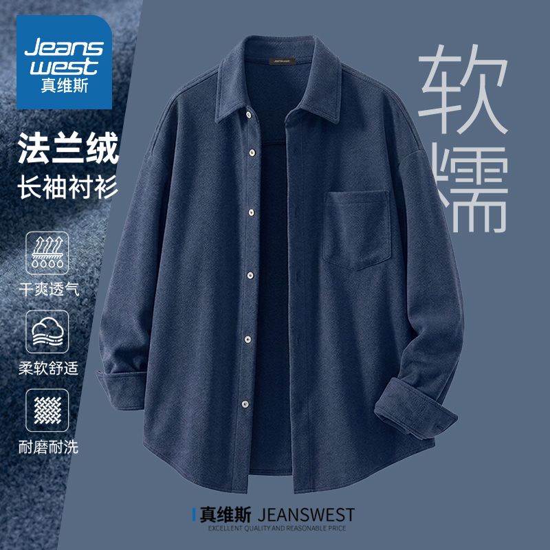 【真维斯】法兰绒衬衫男士秋冬新款古巴领长袖外套高级感保暖休闲衬衣