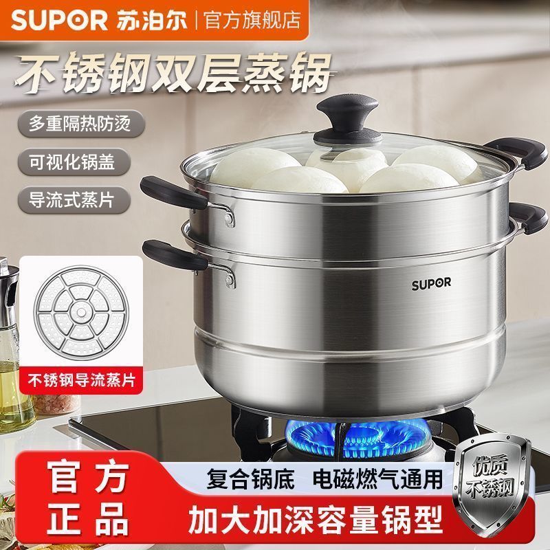 【苏泊尔】蒸锅家用蒸煮炖不锈钢蒸笼蒸馒头蒸鱼加厚加深磁炉通用汤锅