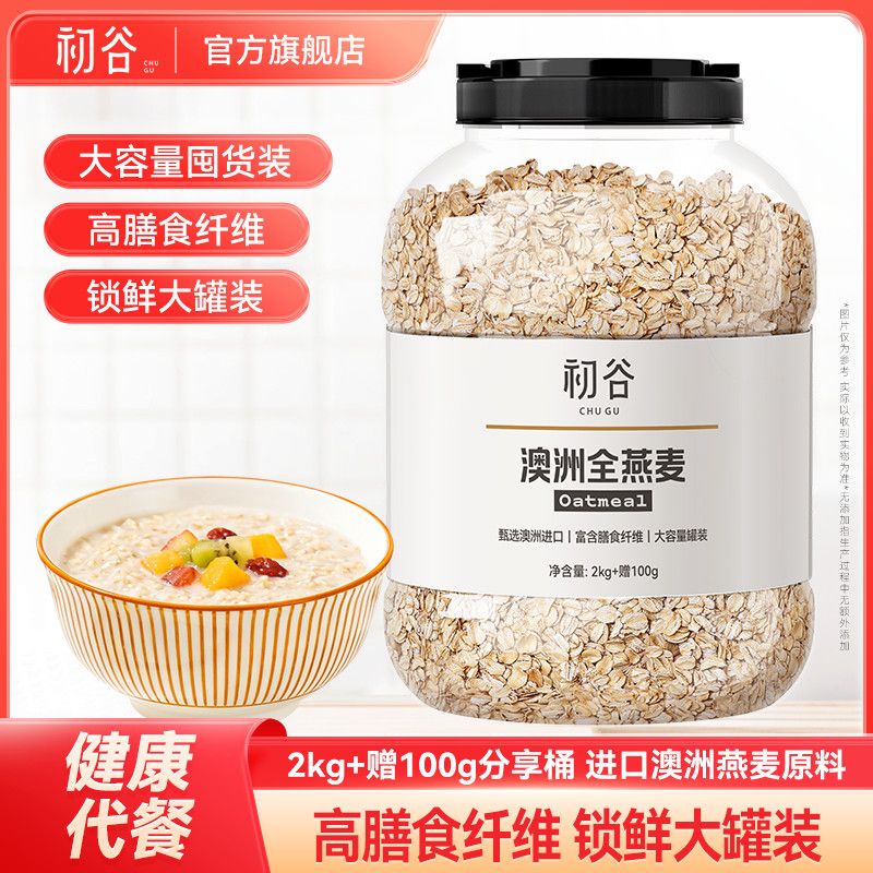 【初谷】澳洲全燕麦2.1kg大桶装进口燕麦原味营养早餐代餐即食免煮