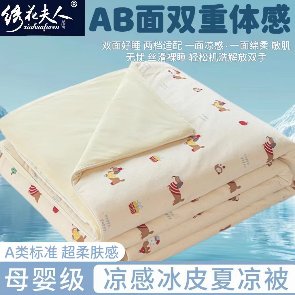 【绣花夫人】A类针织棉锦氨冰皮夏凉被可机洗空调被双感控温Pro3夏被