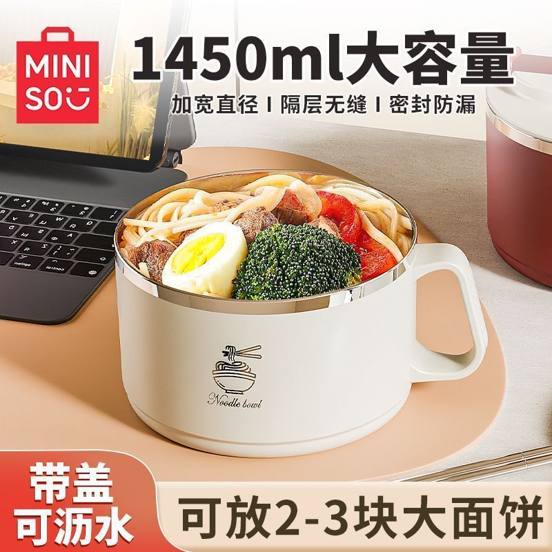 【名创优品】泡面碗带盖宿舍学生不锈钢泡方便面可沥水汤盆碗泡面神器