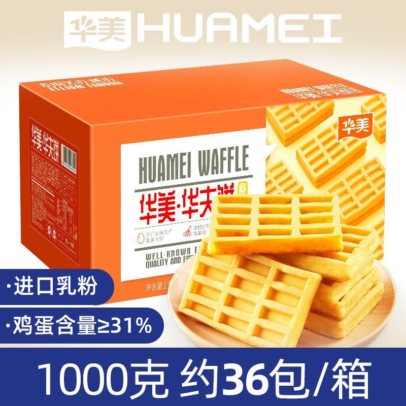 【华美】华夫饼2斤软蛋糕零食批发整箱营养早餐代餐网红点心手撕面包