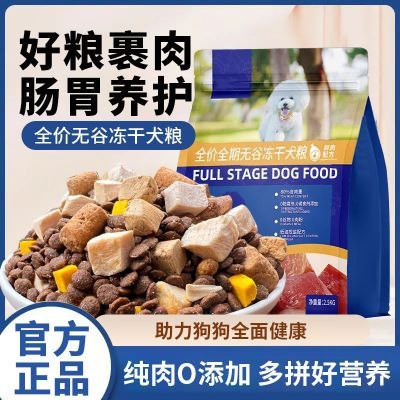成犬幼犬金毛比熊柯基博美大小型犬通用多拼狗粮1斤