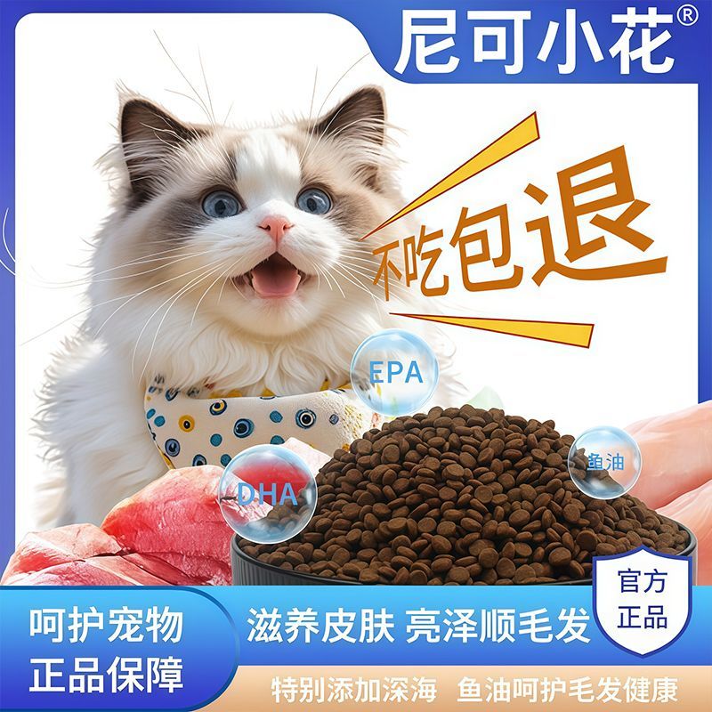 深海鱼肉猫粮美毛发腮亮毛成幼猫通用营养全价鲜肉冻干猫粮批发