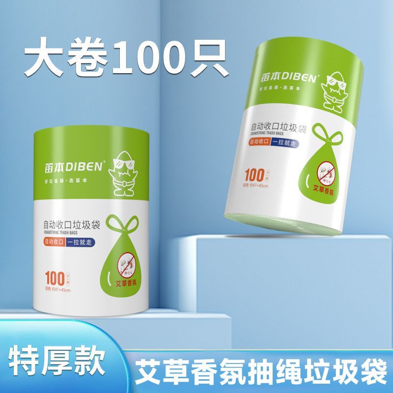 【笛本】艾草香氛垃圾袋家用加厚手提式抽绳特厚超厚厨房塑料袋实惠装