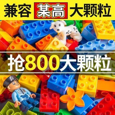 兼容乐高大颗粒积木儿童大号拼装益智男女孩拼插玩具宝宝2-3-6岁