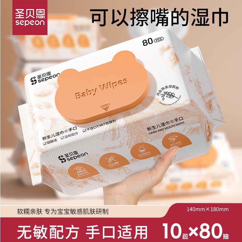 【圣贝恩】婴儿湿巾宝宝儿童手口专用湿巾加厚带盖家庭实惠装大包