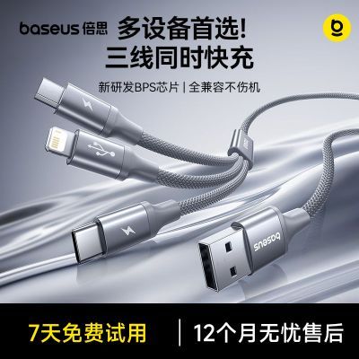 【倍思】typec一拖三快充充电线苹果安卓通用便携多头三合一充电线