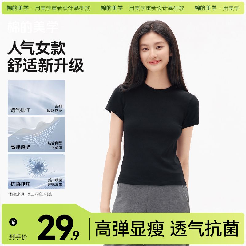 「棉的美学」甜辣风百搭短袖t恤女 2026新款巴恩风辣妹休闲打底衫