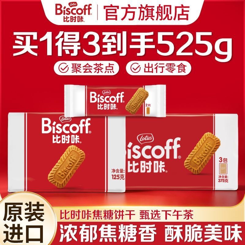Lotus比时咔525g进口焦糖咖啡饼干休闲零食下午茶伴手礼