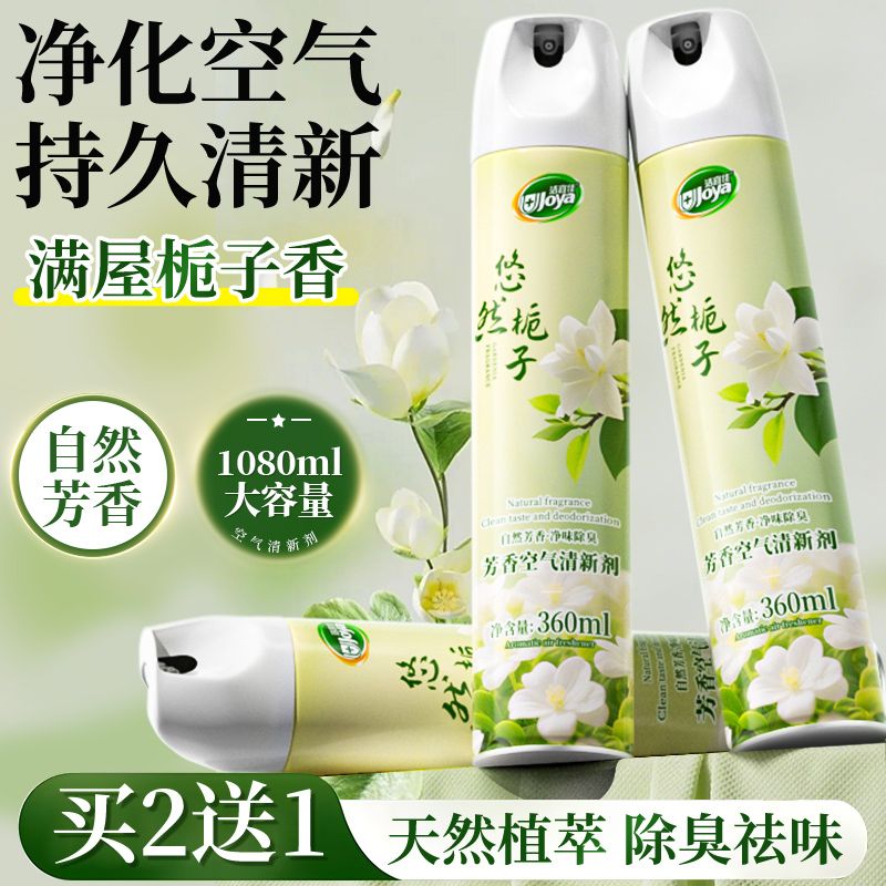 【洁宜佳】空气清新剂除异味室内厕所净味留香喷雾卧室鞋柜车除臭香薰