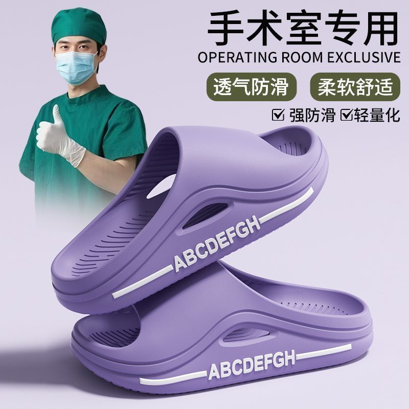 医用手术室轻盈凉拖鞋柔软女夏季室内外穿透气久穿不臭脚凉拖鞋男