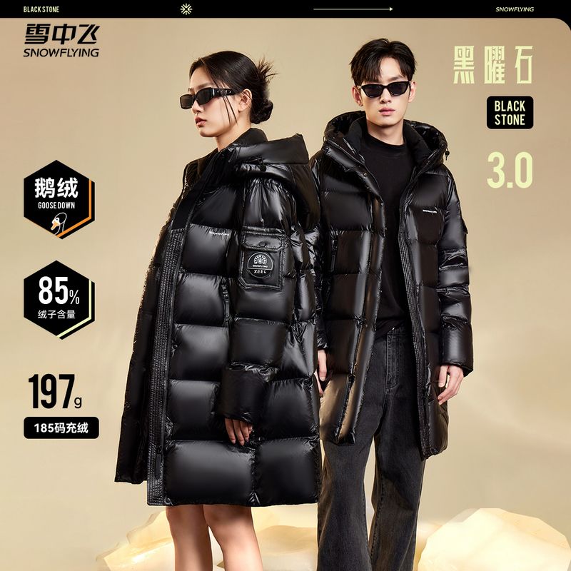 【雪中飞】鹅绒高充绒黑曜石85绒子男女同款羽绒服中长款连帽锁温抗寒