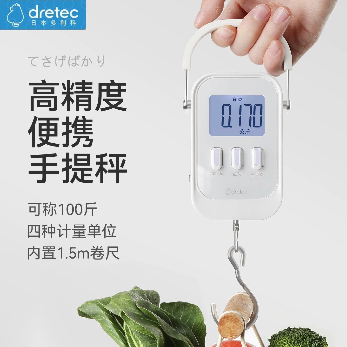 日本多利科高精度电子秤手提式50kg家用便携买菜称快递挂钩弹簧秤