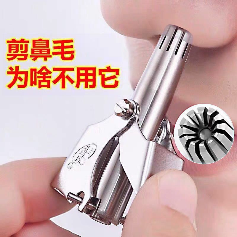 德国精工不锈钢鼻毛修剪器剪刀清理器神器机械鼻毛修剪器男士手动