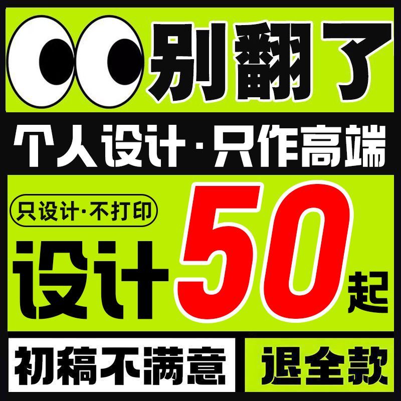 个人平面设计海报封面菜单主图设计宣传排版易拉宝图片设计