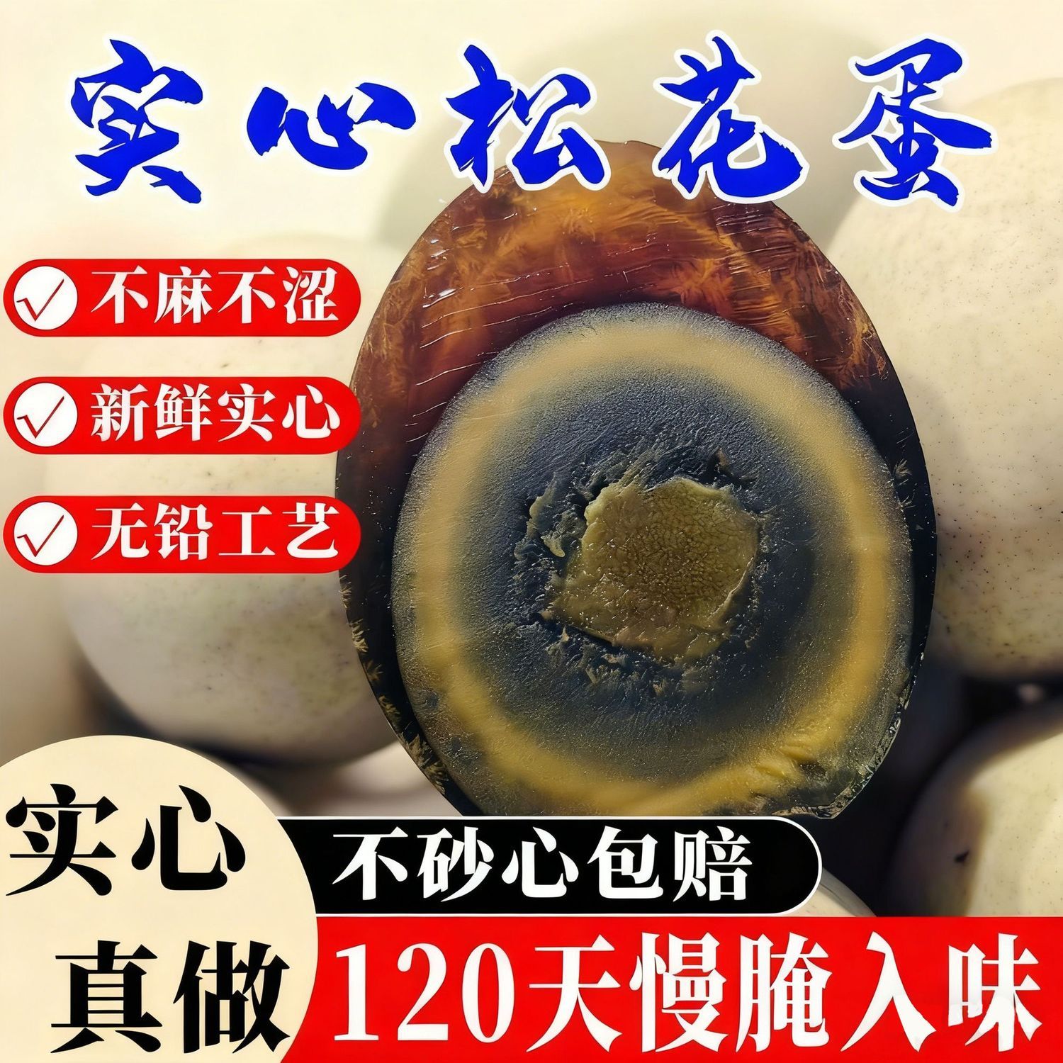 【实心砂芯特大松花蛋】71克无铅工艺正宗鸭皮蛋变蛋即食批发整箱