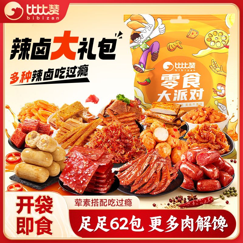 【比比赞】辣卤大礼包62包卤味零食大派对礼包荤素混合装宿舍追剧解馋