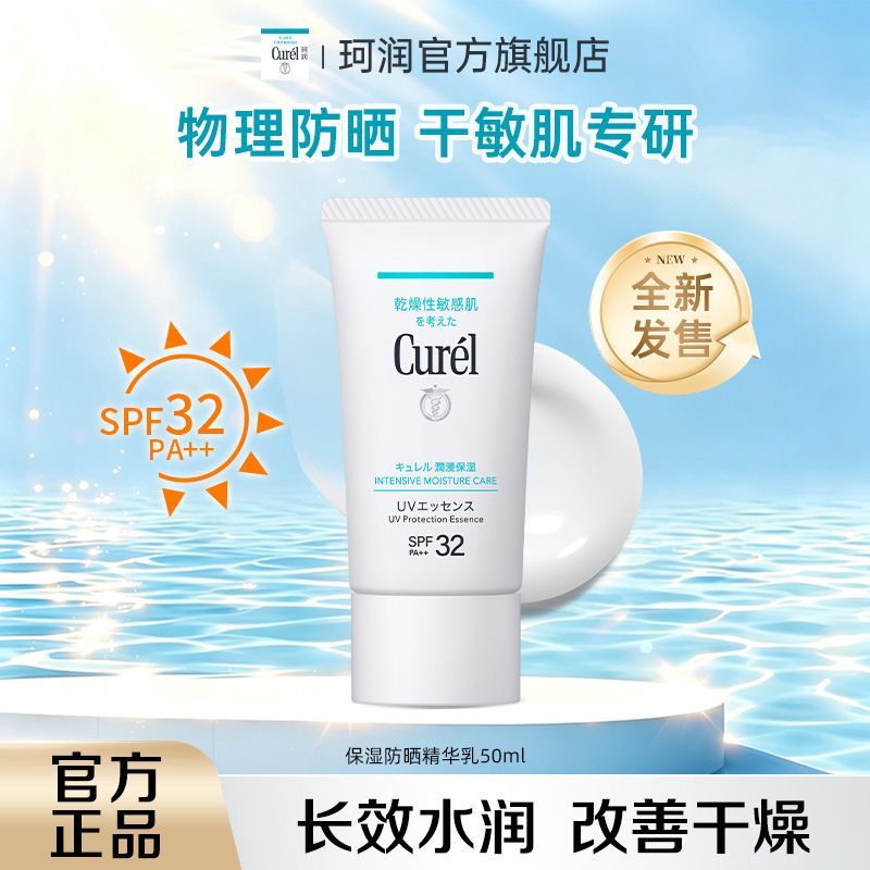 【温和防晒】珂润保湿水感防晒乳液防晒精华乳物理防晒敏感肌友好