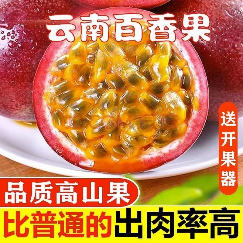 新鲜百香果5斤大果当季紫皮水果鲜果云南紫皮百香果整箱批发