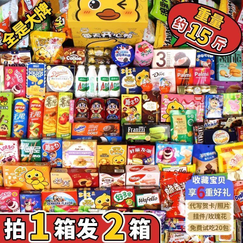 【买一箱送一箱】网红爆款零食大礼包送女友儿童整箱休闲礼盒批发