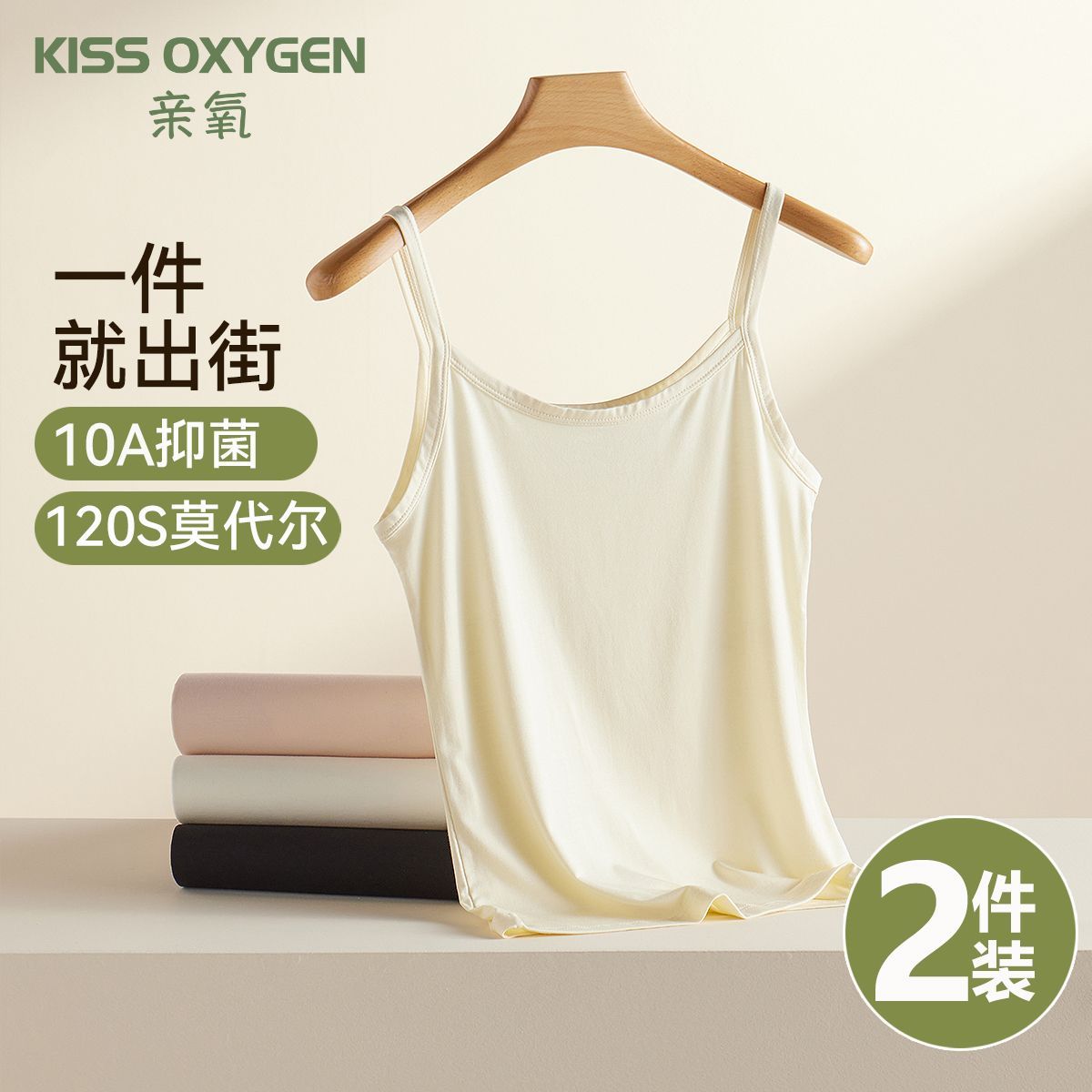 【亲氧】小吊带背心女120S莫代尔白色内搭打底2026新款外穿修身上衣