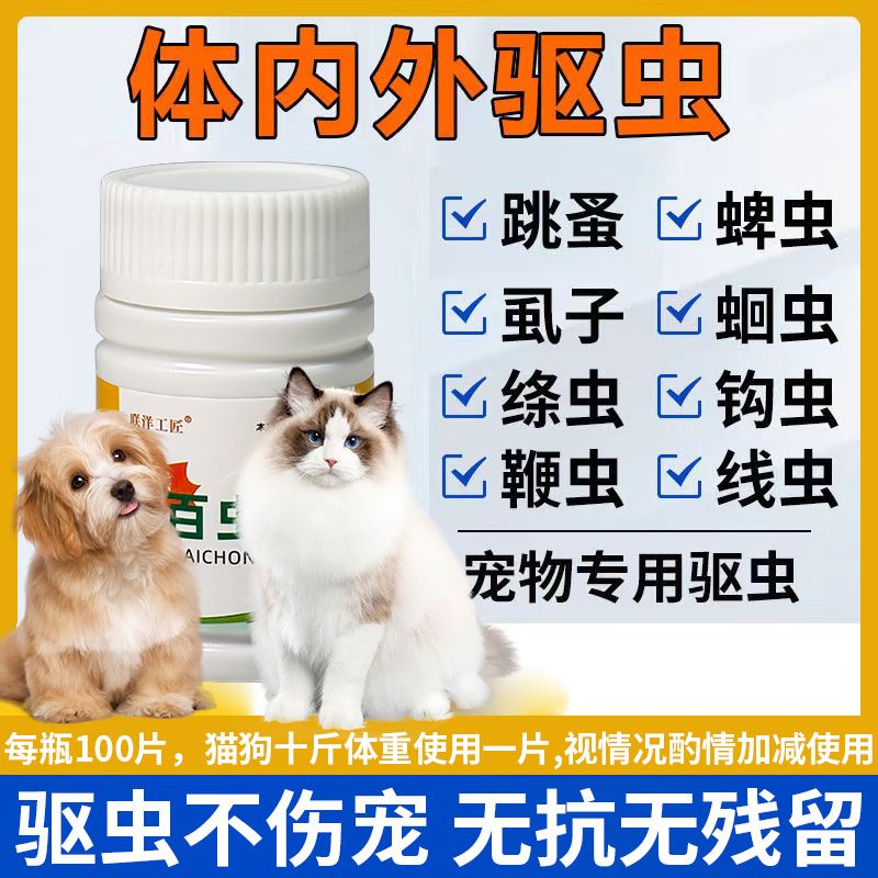 百虫铩狗狗内外驱虫宠物专除跳蚤虱子驱虫猫咪禽畜通用跳蚤