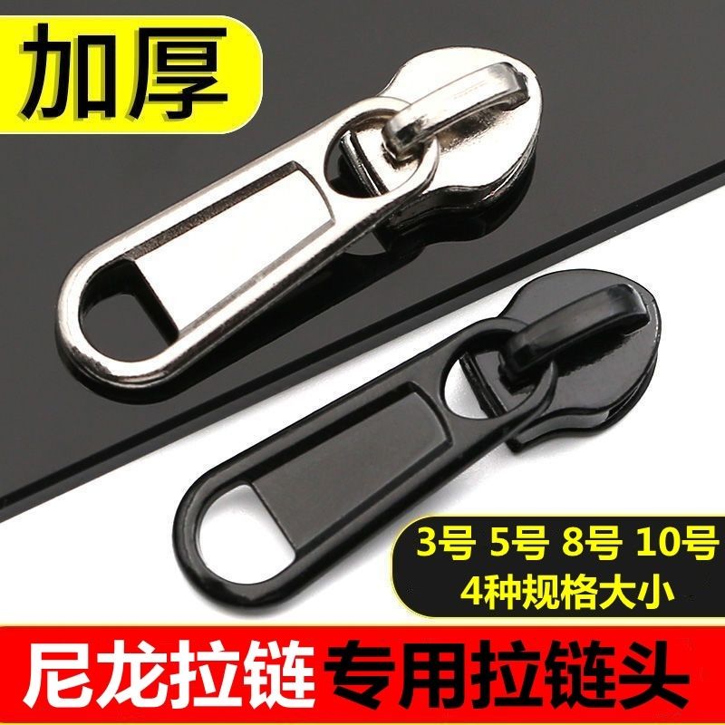 加厚尼龙拉链头3号5号8号10号配件加厚修复箱包书包背包被套拉锁