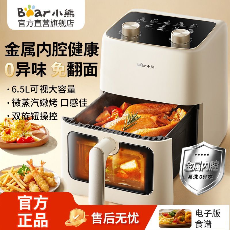 【小熊】空气炸锅家用多功能6.5L大容量免翻面蒸气嫩炸金属内