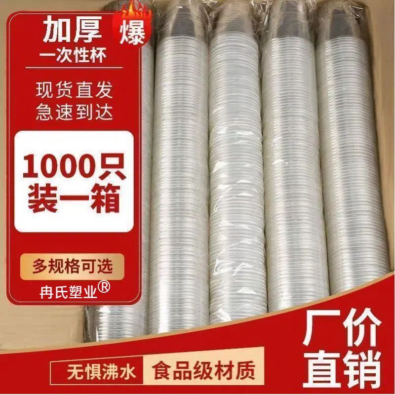 一次性杯子食品级透明批发加厚航空杯饮水杯家用商用口杯茶杯整箱