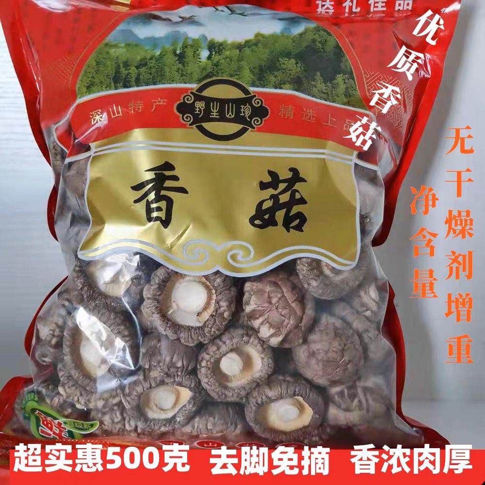 香菇干货500g 特级香菇干香菇小个小个无根肉厚净重无干燥剂100g