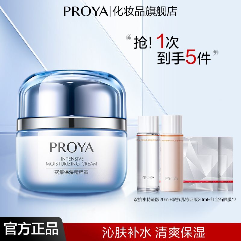 【珀莱雅】密集保湿乳液面霜补水滋润锁水清爽不粘腻易吸收护肤品男女
