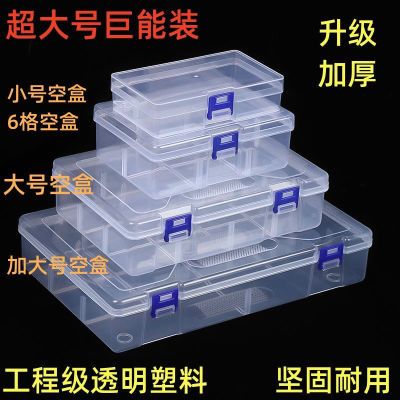 无插片大容量透明塑料盒电子元器件数据线储存盒小零件模型收纳盒