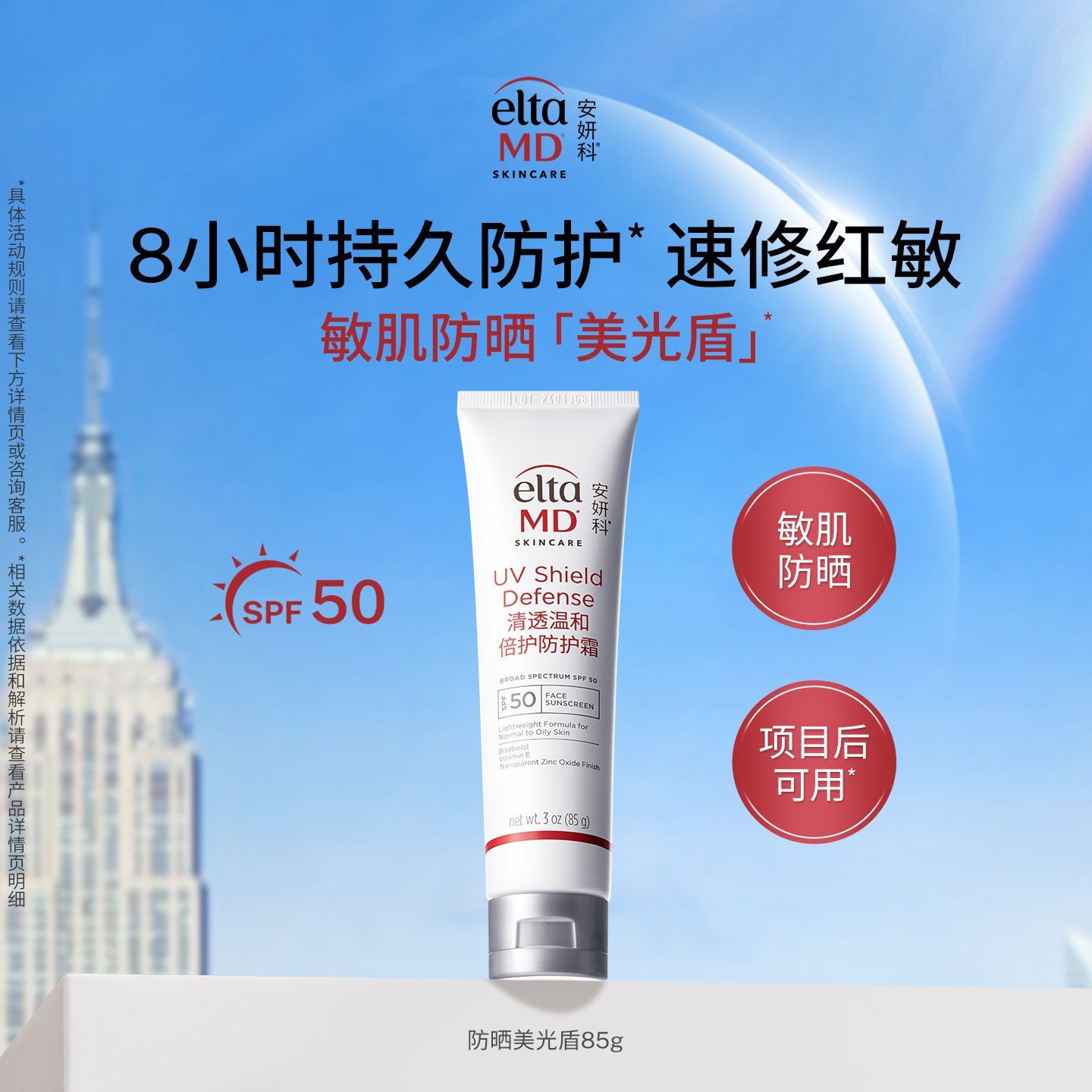 EltaMD安妍科高倍防晒霜学生面部隔离提亮防紫外线隔离85gSPF50