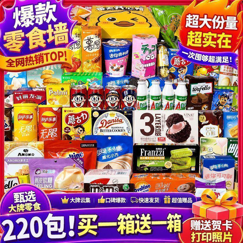 零食大礼包豪华营养健康送男女友儿童整箱装解馋休闲食品追剧零食