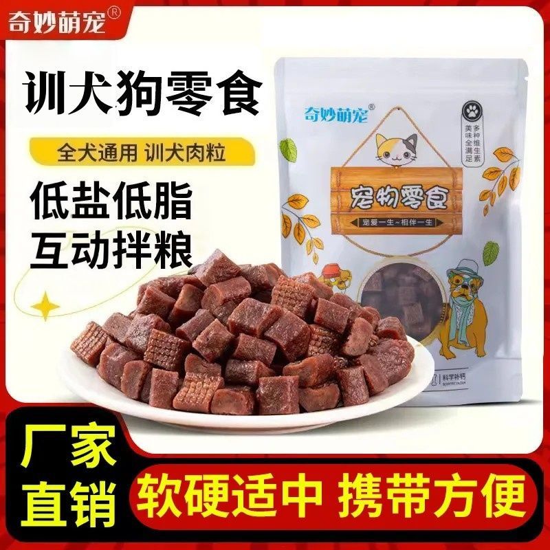 狗狗零食训练奖励牛肉粒牛肉条拌饭料增肥营养补钙小狗零食磨牙棒